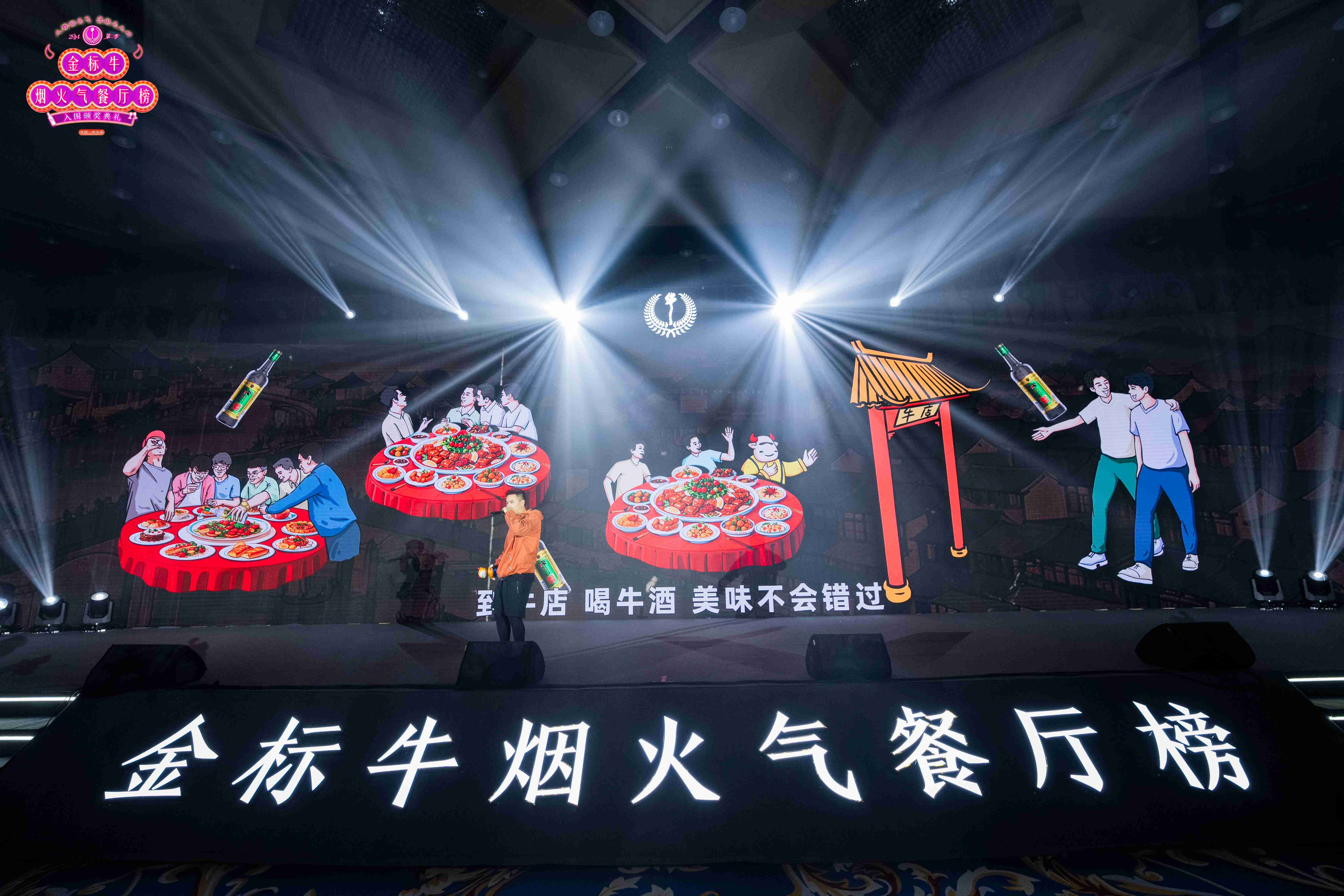 酒聚煙火情，金標牛掀起哈爾濱美食新浪潮