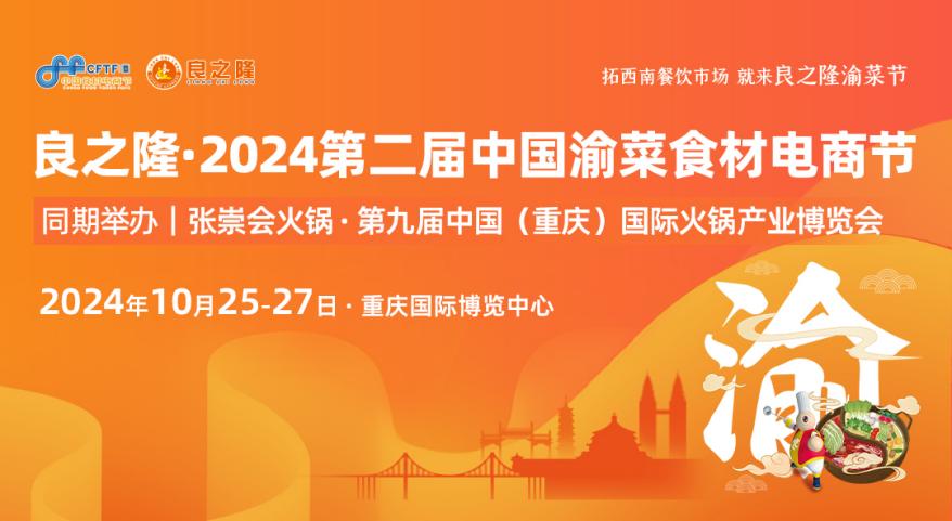 火鍋如何長紅、餐飲如何出圈？餐飲人都來這場火鍋食餐盛會探秘