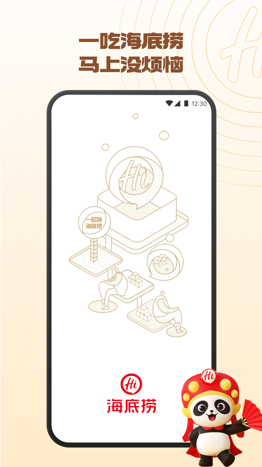 一起嗨，海底撈！海底撈鴻蒙原生應用上架