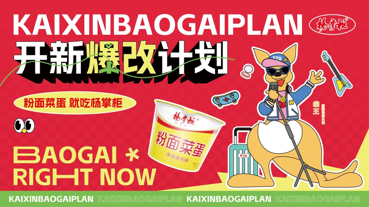 楊掌柜“開新”系列活動亮相河南四所高校，硬核寵粉贏麻了！