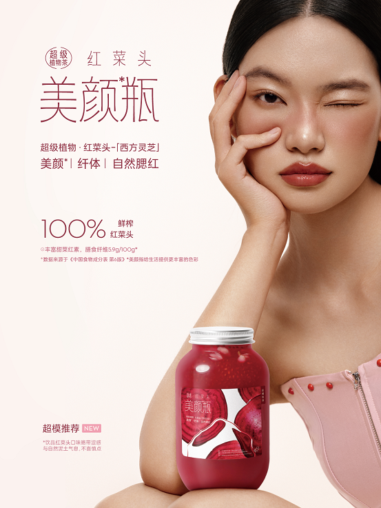 喜茶上新紅菜頭美顏瓶，「超級植物茶」開啟秋季“好氣色”