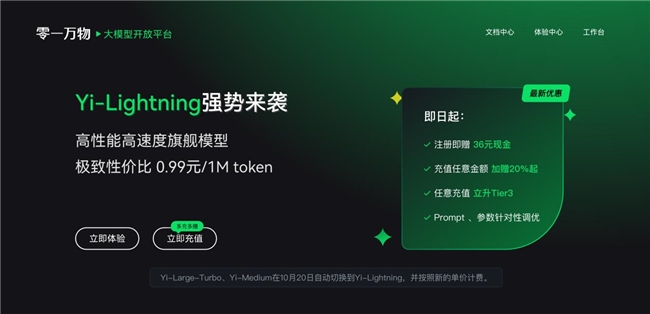 國(guó)內(nèi)模型首度超越 GPT-4o！零一萬(wàn)物新旗艦?zāi)Ｐ?Yi-Lightning 排名世界第六、中國(guó)第一，致力以頂尖模型賦能千行百業(yè)