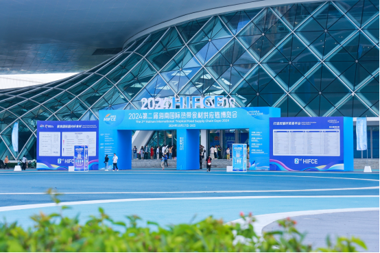 攜手共創(chuàng)全球熱帶食材集散樞紐，第二屆海南國(guó)際 熱帶食材供應(yīng)鏈博覽會(huì)圓滿(mǎn)收官！