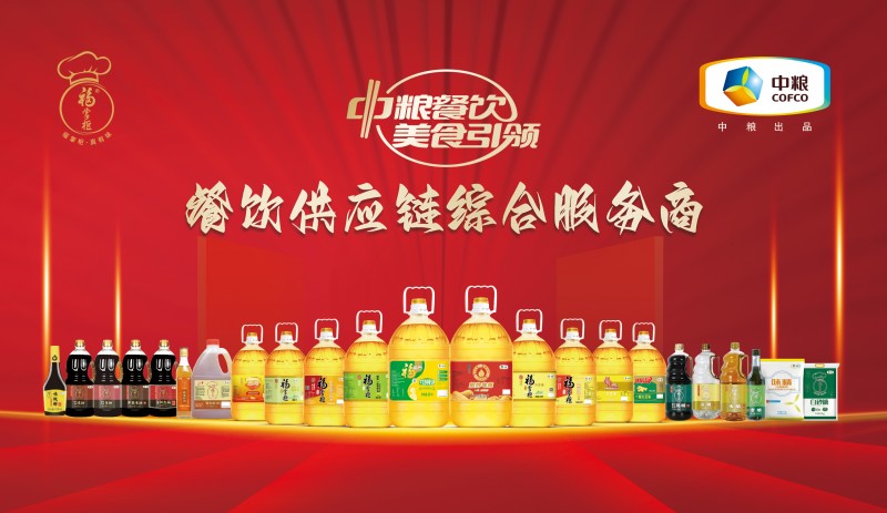 做好食品安全管理，中糧餐飲食用油助力餐飲行業(yè)高質(zhì)量發(fā)展