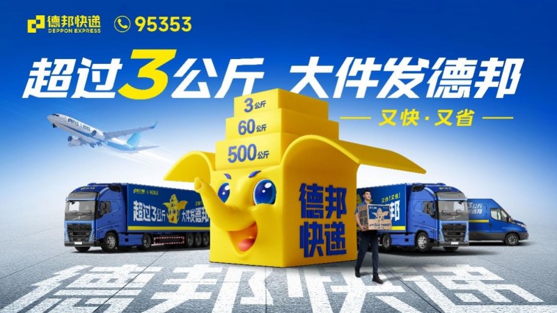 德邦快遞助力蘋果運輸，品質(zhì)服務(wù)書寫小城大業(yè)新篇章