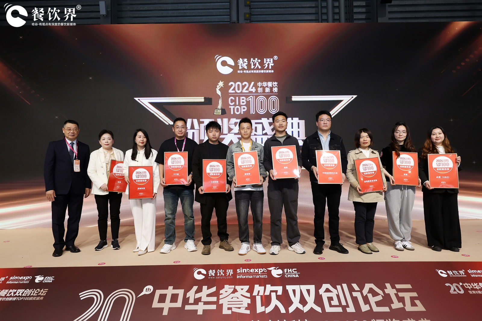 重磅：2024第八屆中華餐飲創(chuàng)新榜TOP100榜單揭曉！