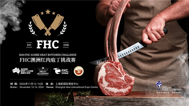 引領行業(yè)新風向！首屆「FHC澳洲紅肉庖丁挑戰(zhàn)賽」成功舉行