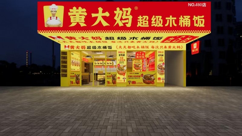 黃大媽超級木桶飯再獲殊榮，榮登第8屆中華餐飲創(chuàng)新品牌榜TOP100