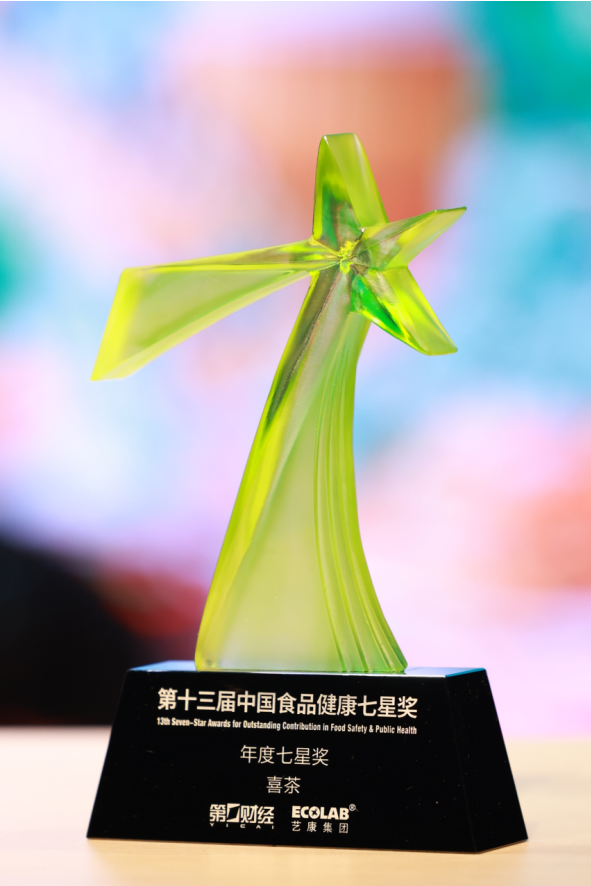 喜茶三獲中國食品健康年度七星獎，推動新茶飲品質(zhì)管理標準