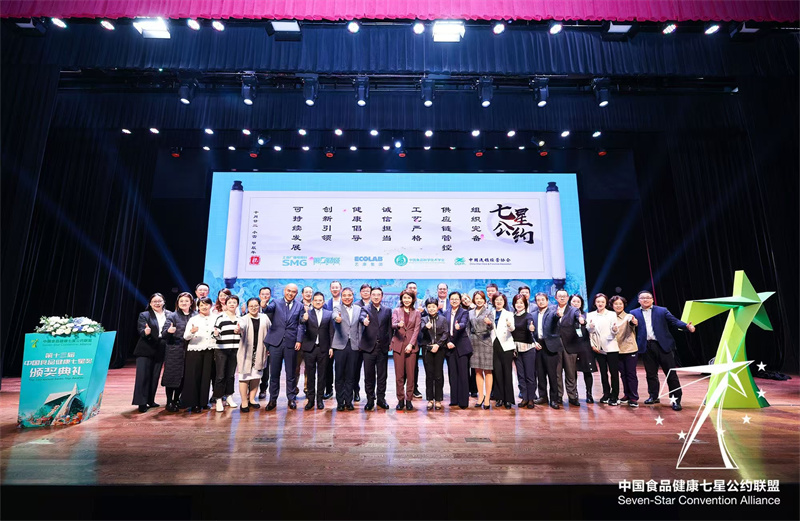 第十三屆中國食品健康七星獎  破局寒冬，以‘質(zhì)’為鎬，共筑食品行業(yè)可持續(xù)未來