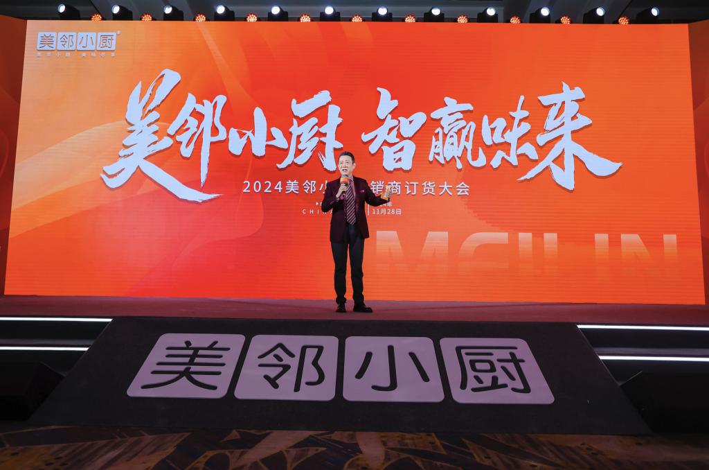 創(chuàng)新引領(lǐng) 合作共贏！北京全薈美鄰小廚2024首屆經(jīng)銷商大會成功舉辦