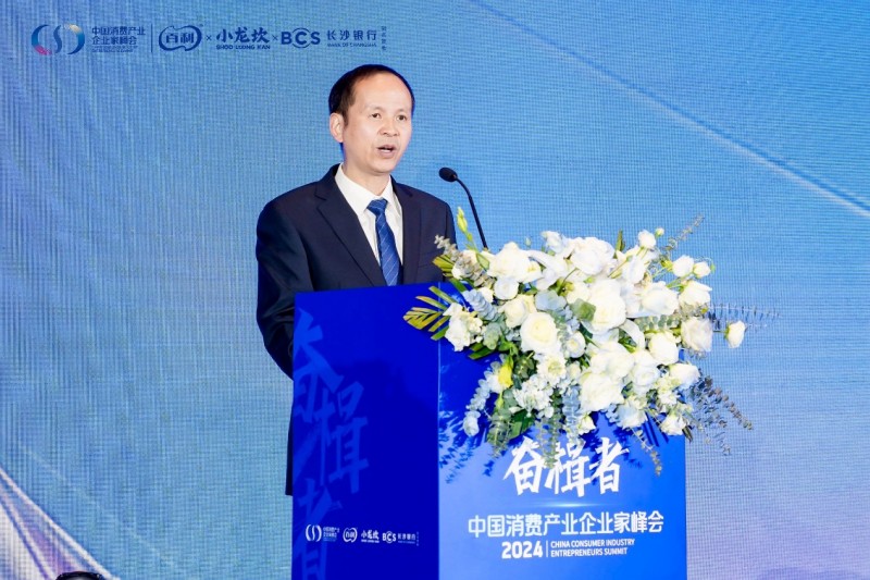 奮楫者·2024中國(guó)消費(fèi)產(chǎn)業(yè)企業(yè)家峰會(huì)成功舉辦