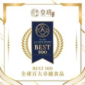皇玥榮獲Best 100卓越食品生產(chǎn)商！