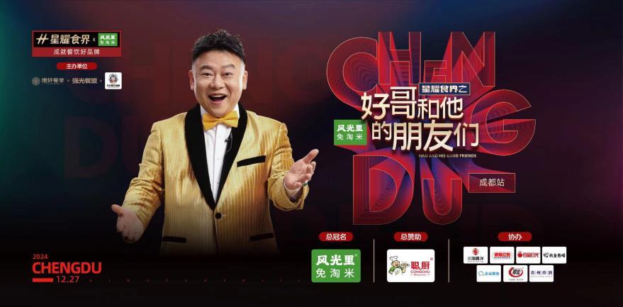 100+頭部品牌、300+餐飲品牌共聚成都，中國餐飲影響力峰會干貨揭秘！