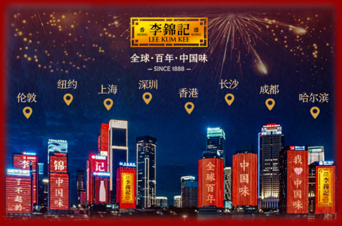 出海百年的調(diào)味巨頭，李錦記用味道連結(jié)全球餐桌