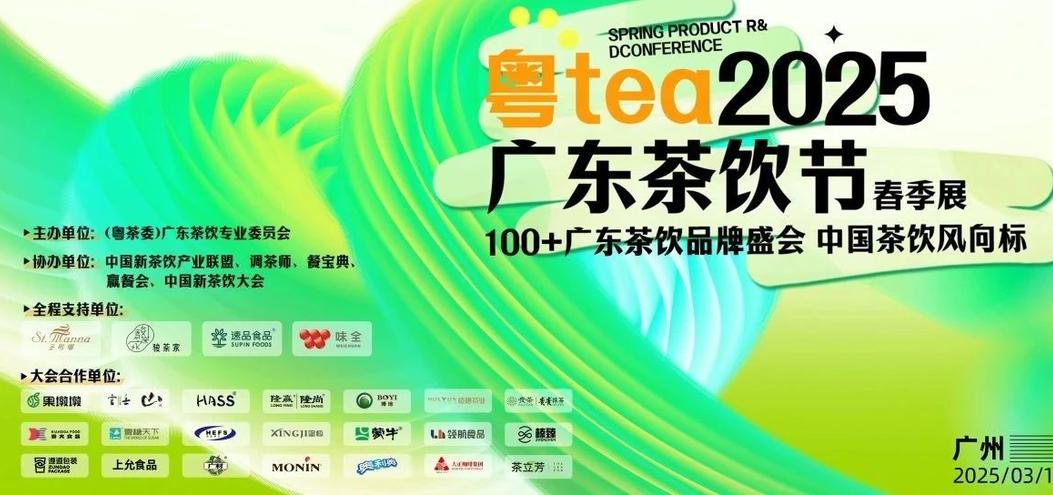 3月10日，廣東茶飲研發(fā)者盛會(huì)來襲，超詳細(xì)參會(huì)指南待查收！