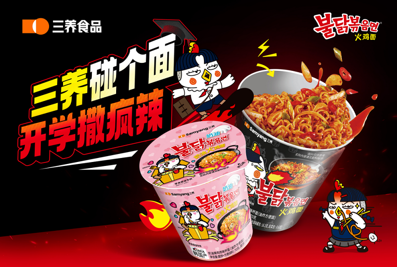 靠一杯火雞面，三養(yǎng)如何敲開大學(xué)生宿舍的 “美食大門”