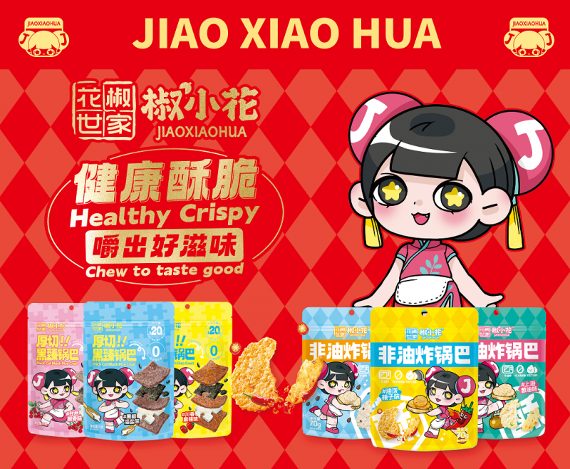 第112屆全國糖酒會(huì)啟幕在即！花椒世家攜三大新品矩陣引領(lǐng)鍋巴消費(fèi)新潮流