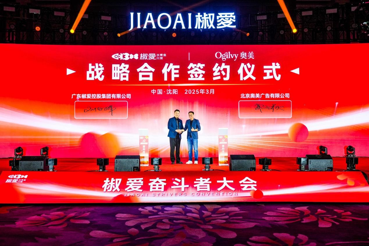 椒愛水煮魚川菜與奧美簽署戰(zhàn)略合作，攜手并肩，椒付美好