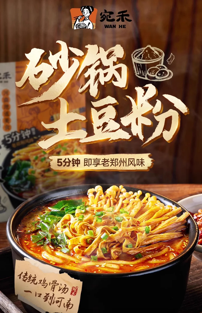 宛禾：從南陽味道到全國餐桌的速食新星