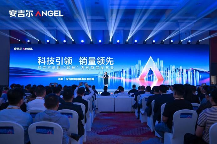 科技引領(lǐng)銷(xiāo)量領(lǐng)先，安吉爾商用“智極”系列新品發(fā)布會(huì)圓滿(mǎn)舉辦|餐飲界