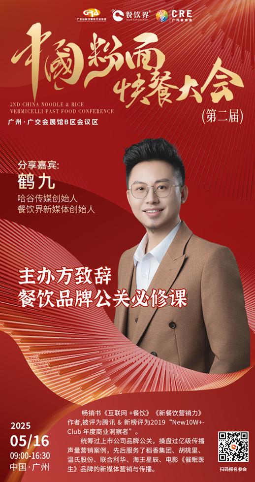 蒙自源、張拉拉、拌粉君等頭部品牌齊聚廣州，探索中國(guó)粉面快餐破局之道！|餐飲界