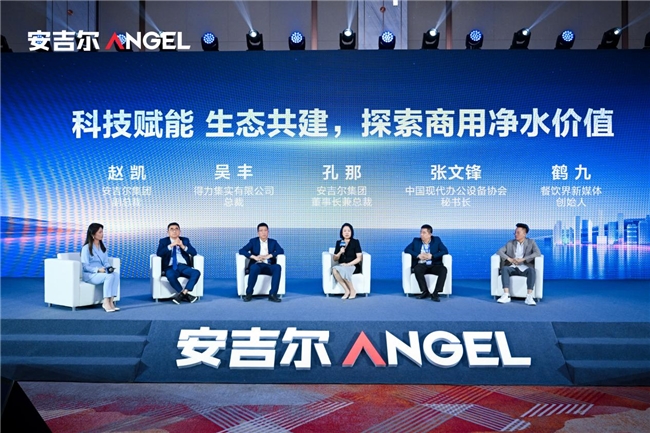 科技引領(lǐng)銷量領(lǐng)先，安吉爾商用“智極”系列新品發(fā)布會圓滿舉辦