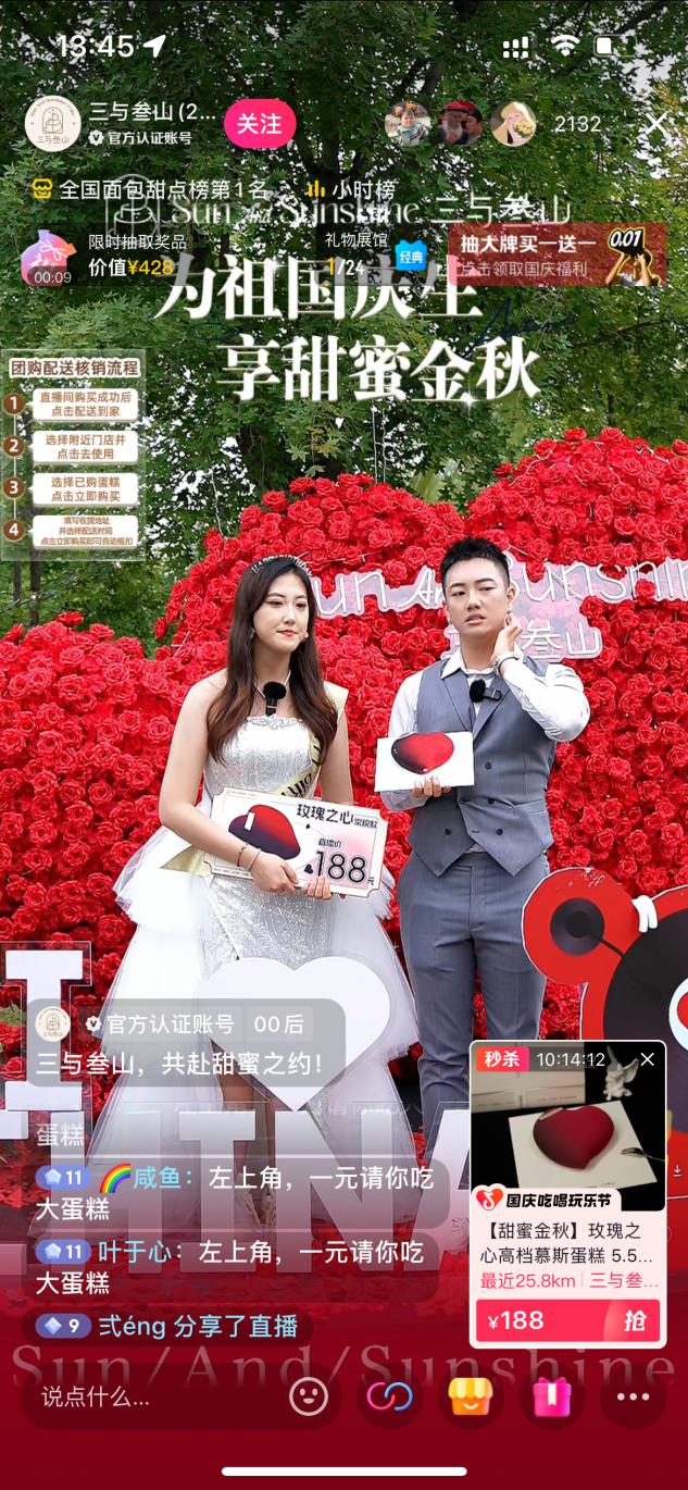 蛋糕界的新銳黑馬，三與叁山如何在抖音從網(wǎng)紅到長(zhǎng)青？