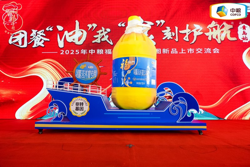 中糧餐飲美食地圖青島站發(fā)布團(tuán)膳油新品，為行業(yè)提供健康用油的定制化解決方案