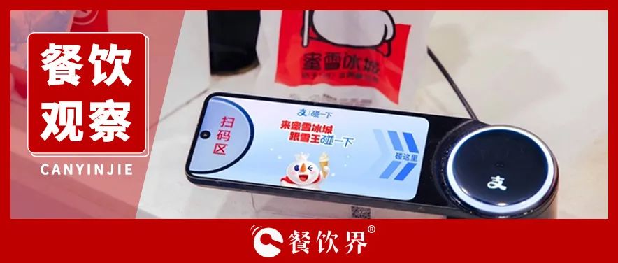 蜜雪冰城宣布加入！茶飲界掀起“碰一下”新潮流