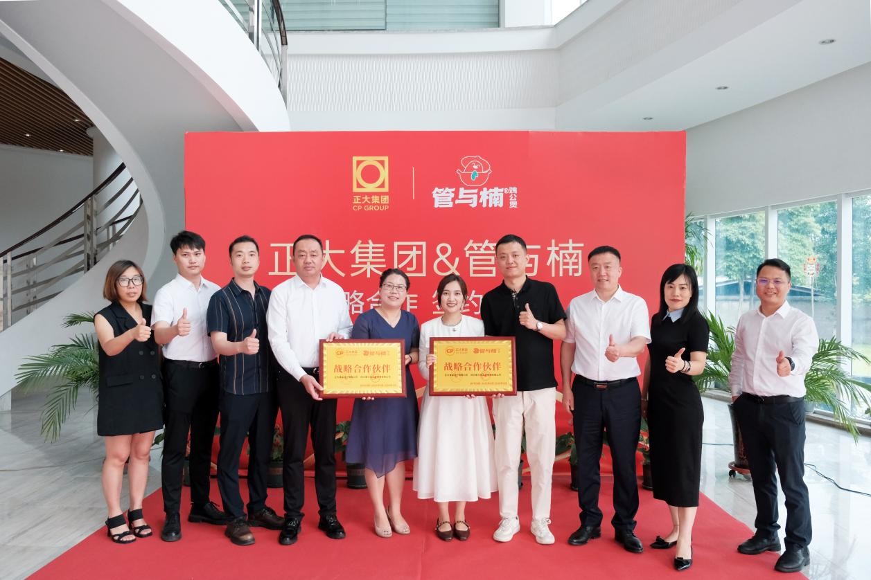 簽約落地！正大集團(tuán)和管與楠正式達(dá)成戰(zhàn)略合作關(guān)系