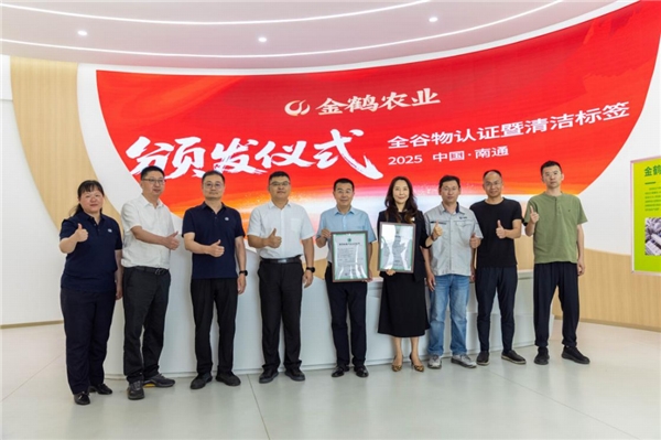 金鶴農(nóng)業(yè)斬獲全國(guó)首例鮮食類(lèi)全谷物認(rèn)證，引領(lǐng)健康速食主食革命|餐飲界