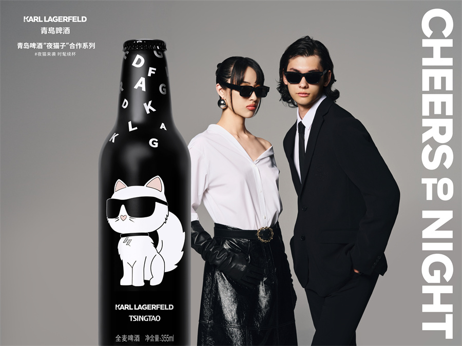 青島啤酒“夜貓子” × KARL LAGERFELD 第二季發(fā)布，百年經(jīng)典引領(lǐng)夜生活新風(fēng)潮