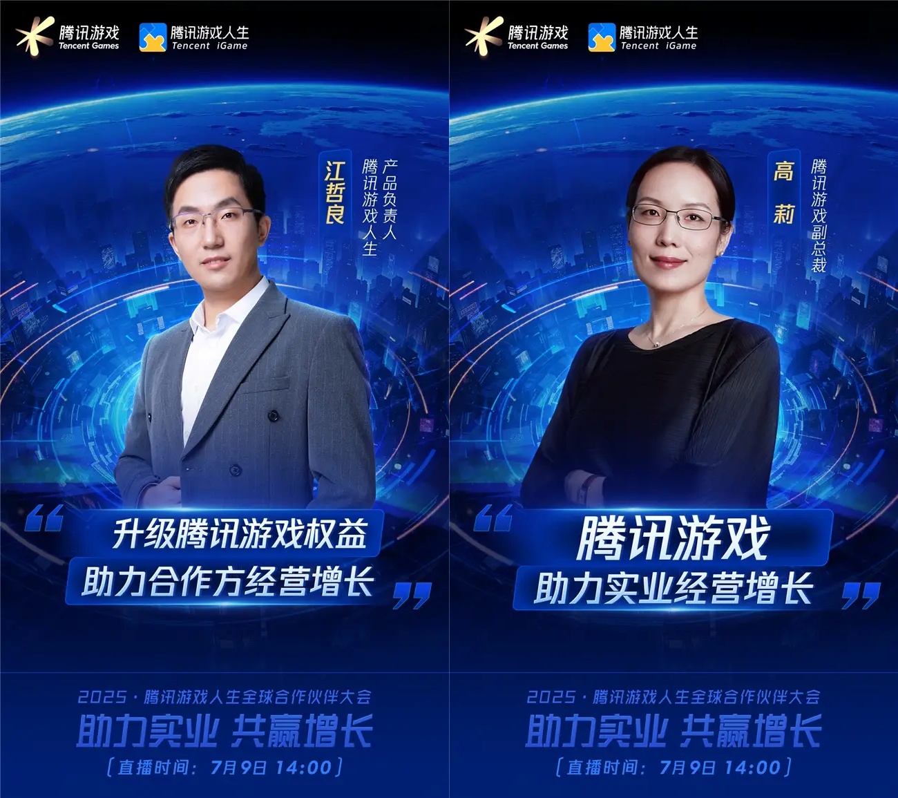 2025騰訊游戲人生全球合作伙伴大會(huì)將啟，探討游戲與實(shí)業(yè)融合的新范式
