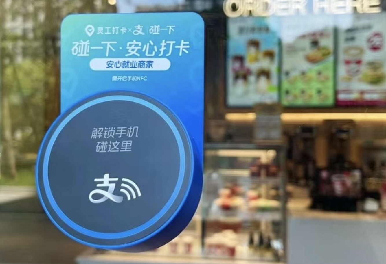 “碰一下”工資秒到賬，著名連鎖咖啡品牌Tims上線“支付寶碰一下·薪資日結(jié)”