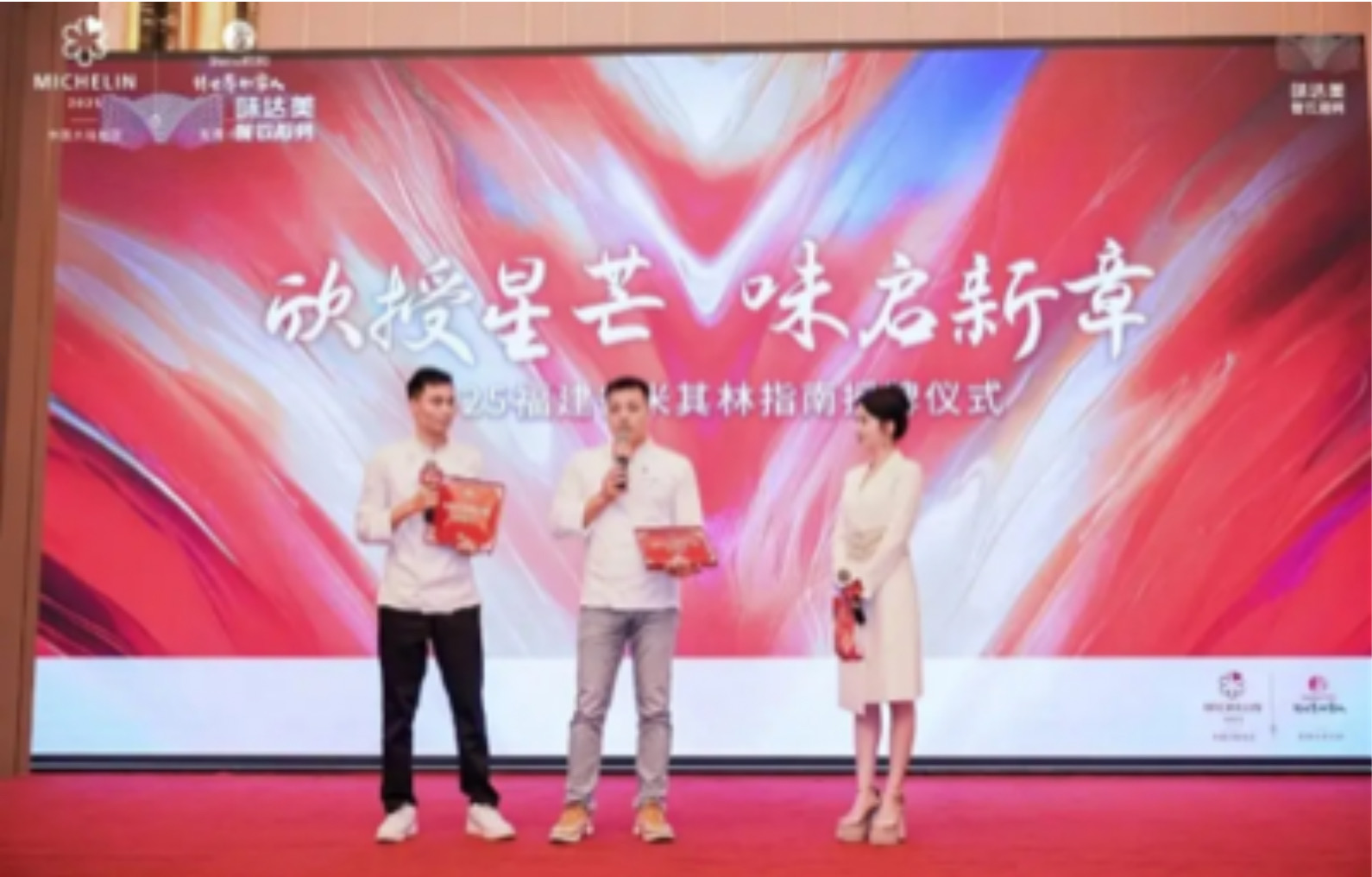 欣授星芒味啟新章味I欣和味達(dá)美為閩蘇杭三地市200余家米其林獲獎(jiǎng)餐廳成功授牌！