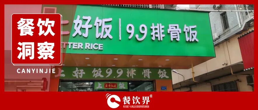 快餐業(yè)開啟9.9元鏖戰(zhàn)！每60秒倒閉近1家門店！