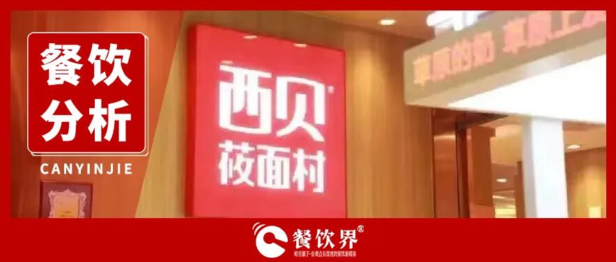 西貝遭遇預(yù)制菜風(fēng)波：餐飲公關(guān)生死課！