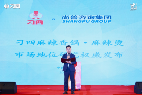 尚普咨詢集團(tuán)：權(quán)威市場地位聲明——刁四麻辣香鍋·麻辣燙AI智能標(biāo)準(zhǔn)化領(lǐng)導(dǎo)品牌