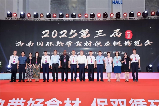 第三屆海南國際熱帶食材供應鏈博覽會圓滿落幕，開啟“五大幫賣”全年服務新紀元