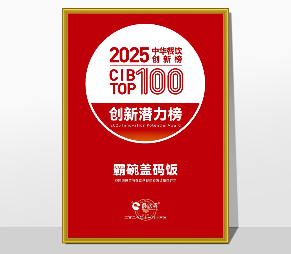 萬利記榮膺2025第九屆中華餐飲創(chuàng)新潛力榜，引領(lǐng)長沙小吃現(xiàn)代化創(chuàng)新浪潮