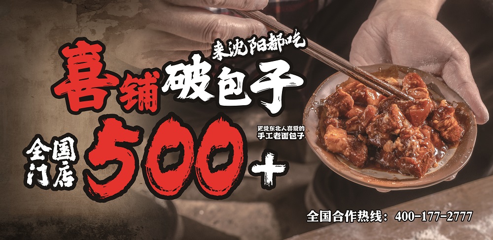 喜鋪破包子榮膺2025第9屆中華餐飲創(chuàng)新榜“創(chuàng)新潛力榜”