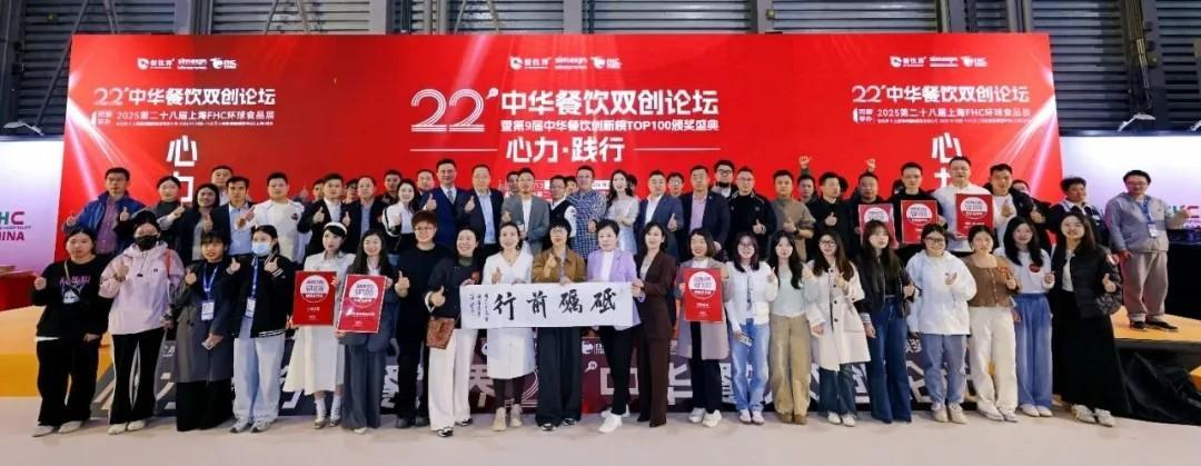 “心力·踐行”第22屆中華餐飲雙創(chuàng)論壇圓滿落幕，近20位嘉賓分享干貨精選|餐飲界