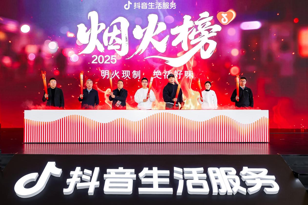 抖音生活服務(wù)煙火榜發(fā)布，首批10城360家小店上榜