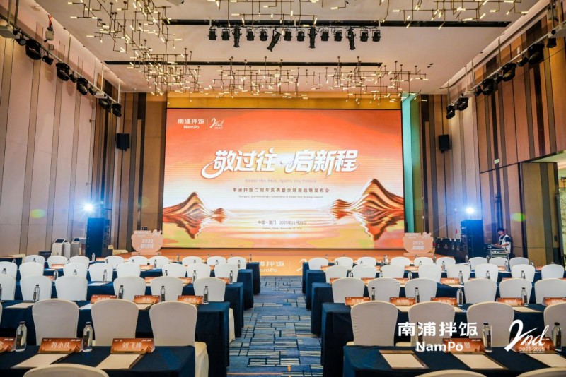 南浦拌飯二周年慶典暨全球新戰(zhàn)略發(fā)布會成功舉辦，“九州五味” 體系開啟品牌新征程