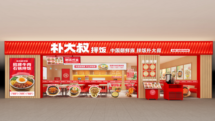 樸大叔拌飯榮登2025第九屆中華餐飲創(chuàng)新榜TOP100，引領拌飯賽道創(chuàng)新發(fā)展