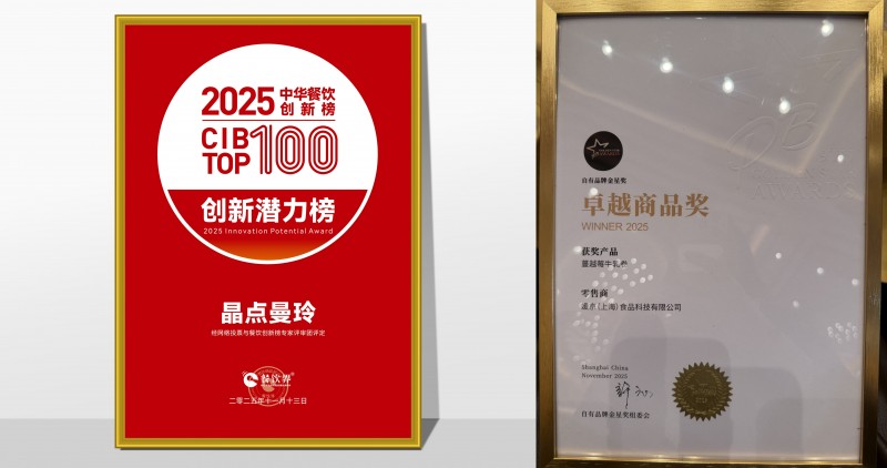 晶點曼玲雙獎加冕：食養(yǎng)能量包點亮都市健康新生活