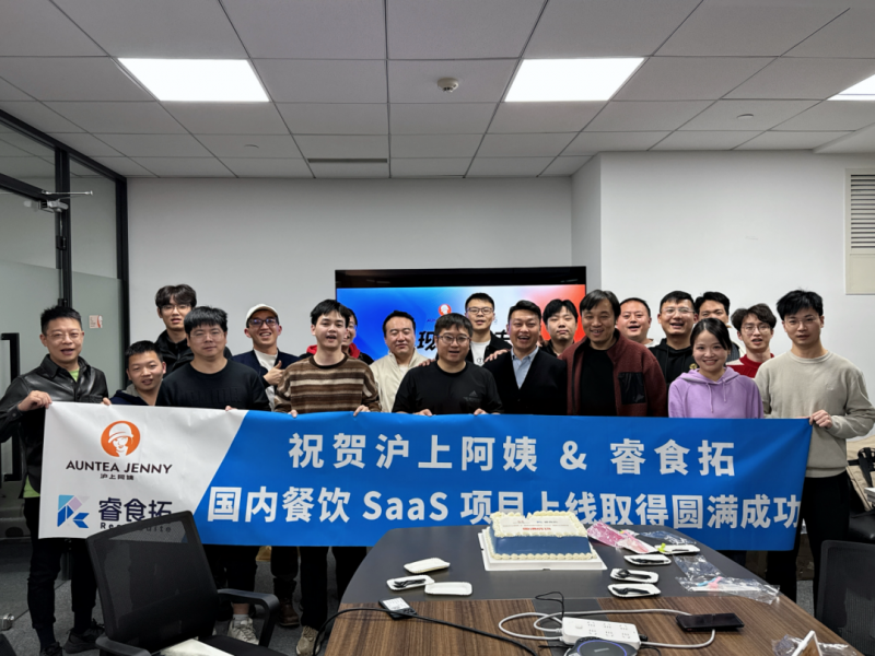 滬上阿姨×睿食拓 | 攜手共創(chuàng)茶飲連鎖數(shù)字化新標桿