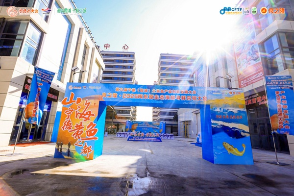 源頭產(chǎn)銷對接·賦能產(chǎn)業(yè)升級——良之隆·2025 閩東原生態(tài)海鮮尋鮮推介大會盛大舉行，共繪大黃魚產(chǎn)業(yè)新藍圖