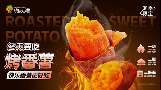 技術(shù)賦能共贏，快樂番薯持續(xù)深耕雙品類賽道